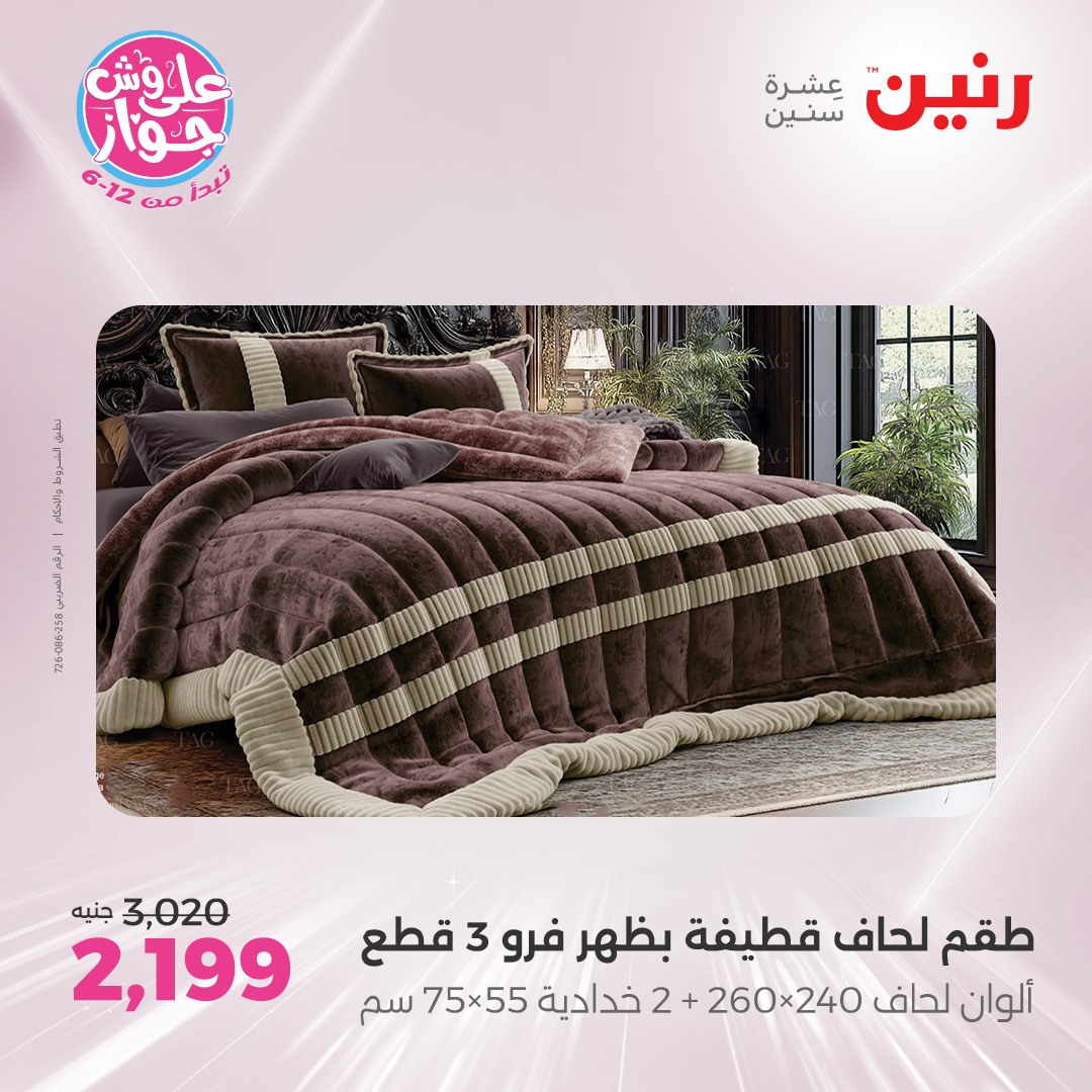 raneen offers from 15jul to 1jun 2025 عروض رنين من 15 يوليو حتى 1 يونيو 2025 صفحة رقم 39